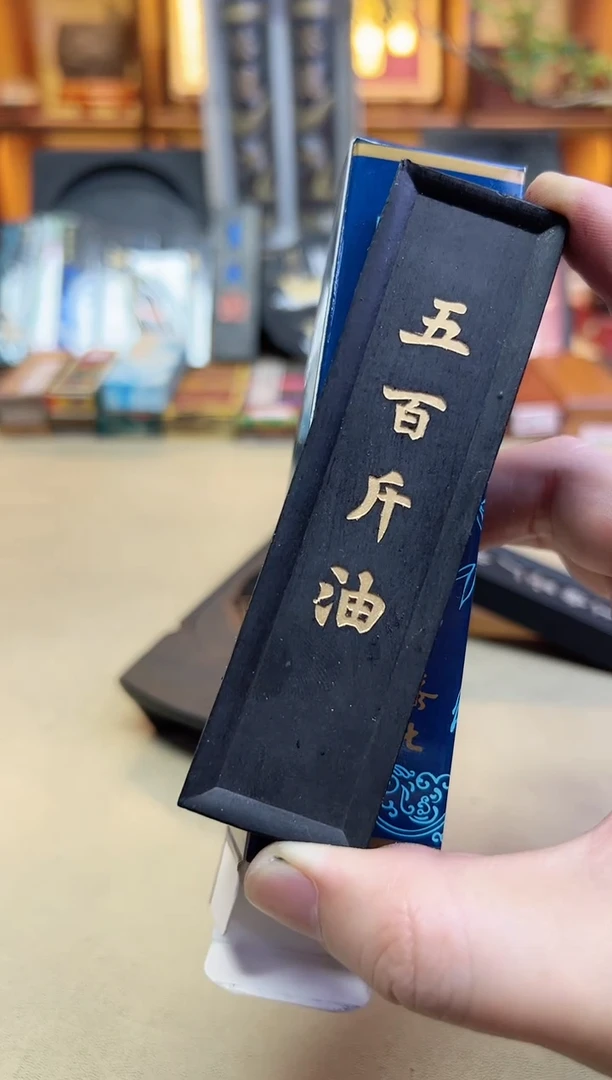 90 初 宽版 五百斤油 2两