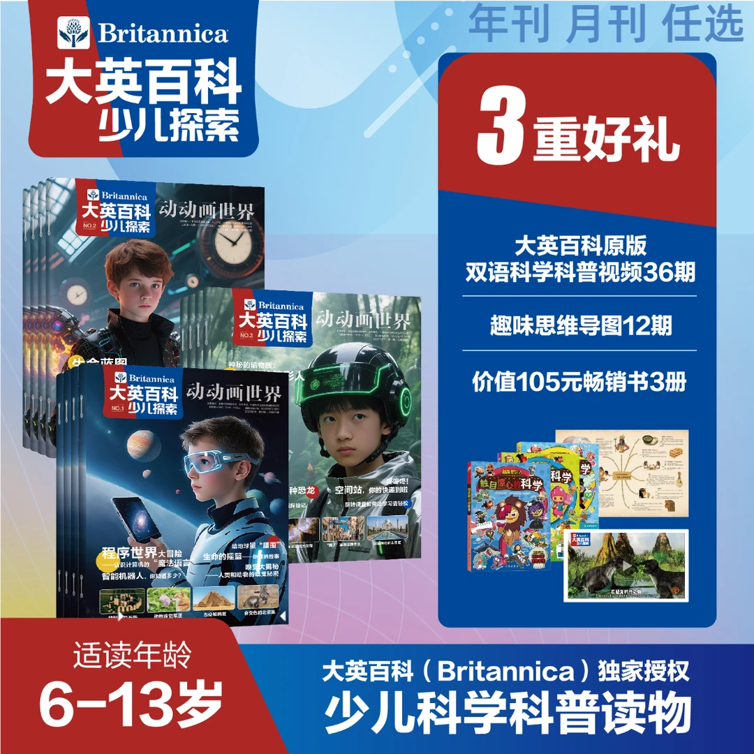 大英百科少儿探索儿童科普百科全书天文地理科技科学知识正版任选