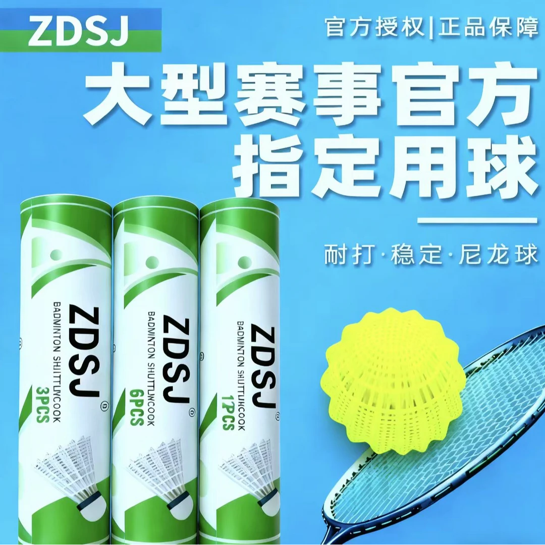 羽毛球尼龙球塑料球超耐打球训练稳定耐打室外防风尼龙球人造