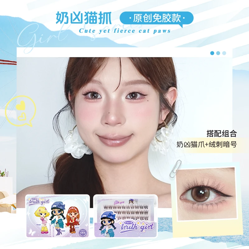 truth girl【奶凶猫抓】上睫毛原创免胶分段式新手懒人三部曲可爱