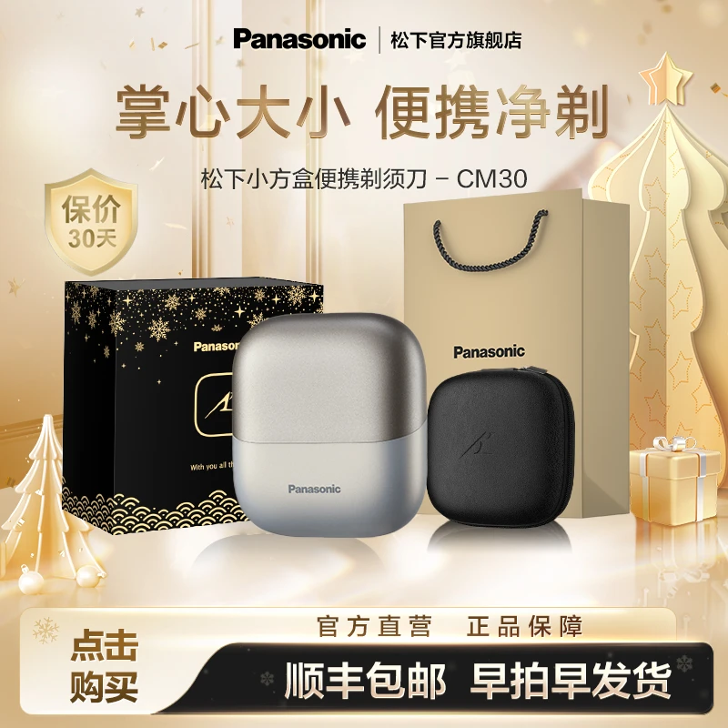 【官方好礼】松下小方盒CM30迷你充电式电动剃须刀便携式