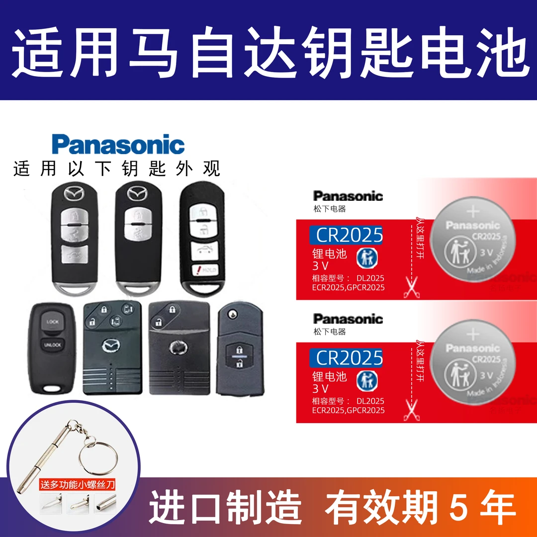 适用马自达6昂克赛拉3阿特兹m3m6m8星骋CX4/5/7遥控器车钥匙电池