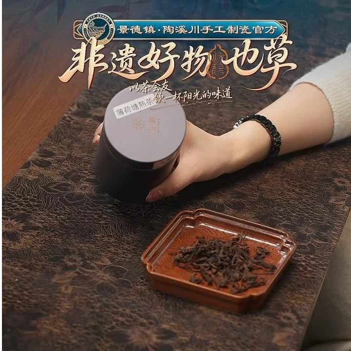 【非遗好物】薄荷塘熟茶50克