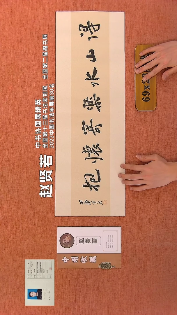 【闪购商品】书法246        赵贤若书法作品