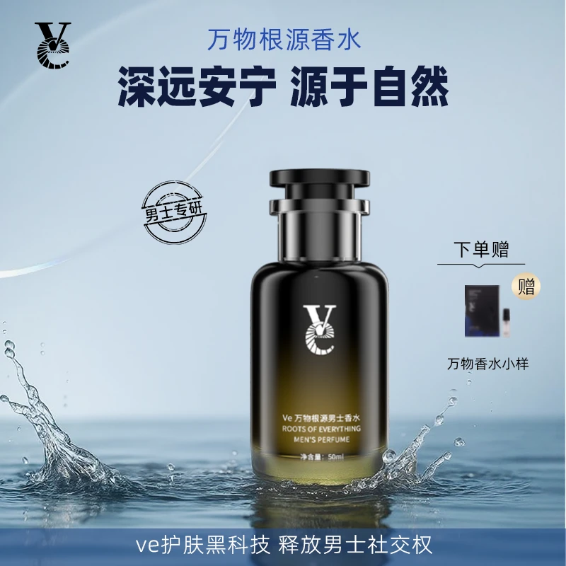 Ve香水氛围感持久淡香魅力男友系男女士香水持久自然留香送男友