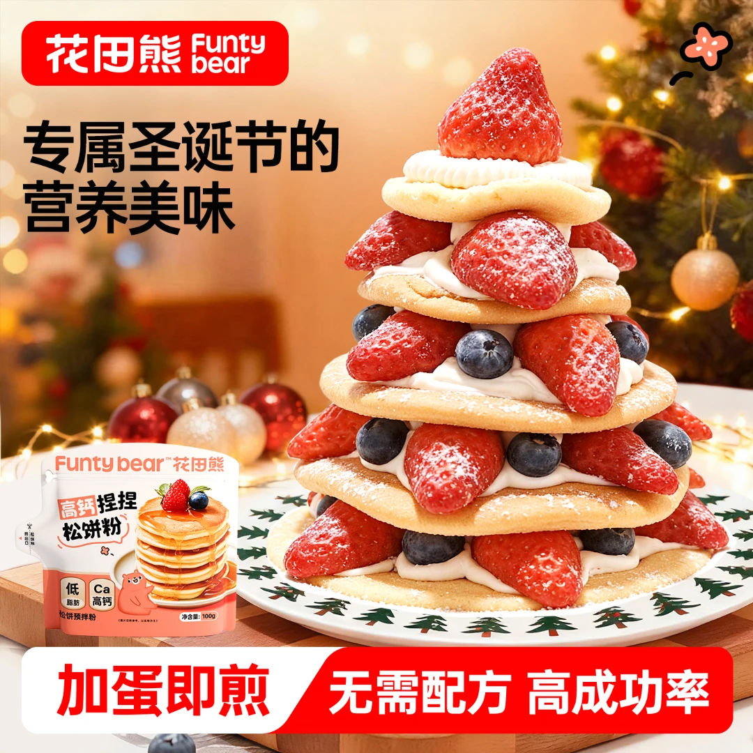 【圣诞好物】花田熊儿童捏捏高钙松饼粉预拌粉铜锣烧华夫饼早餐100g