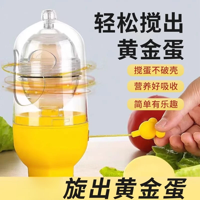 【宝宝辅食好物】黄金鸡蛋扯蛋好物蛋清蛋黄混合制作手动转蛋摇蛋
