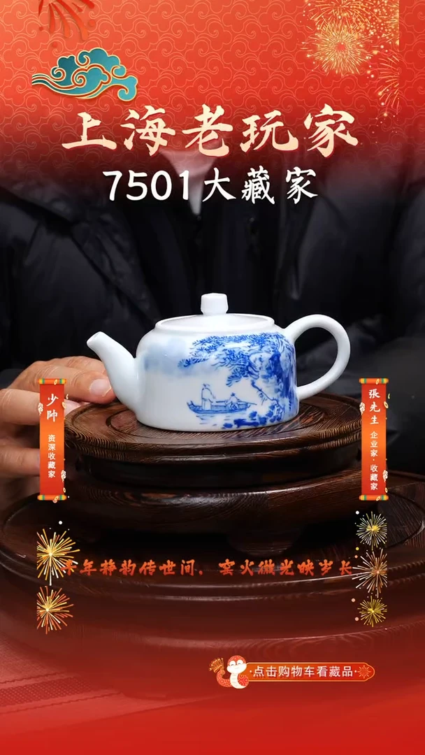 瓷刘祖英-86号青花茶壶