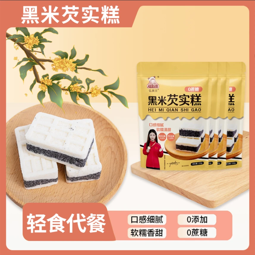 糕屋见您黑米芡实糕H2-2  传统古法糕点  老少皆宜