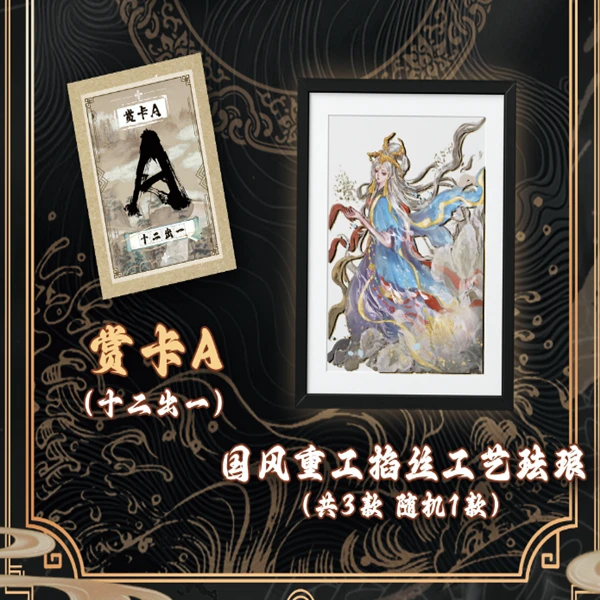 【PK盒】集趣社-聊斋志异 收藏卡牌待拆