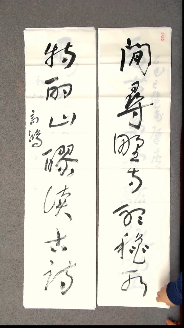 书法王高生 福建漳州 四尺对联