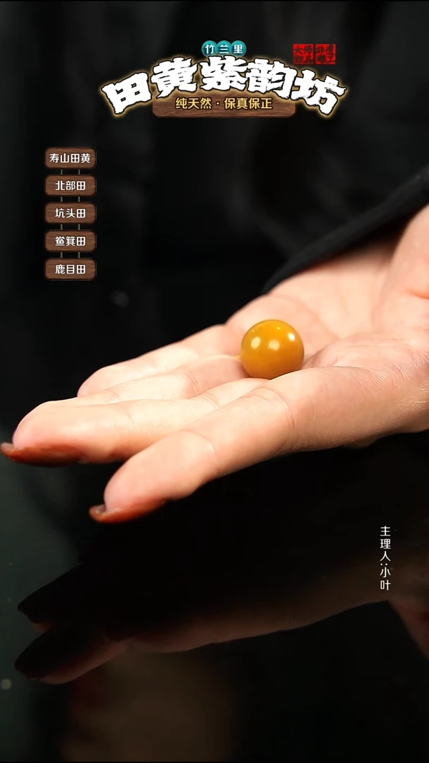 田黄石糊**得北部田黄圆珠