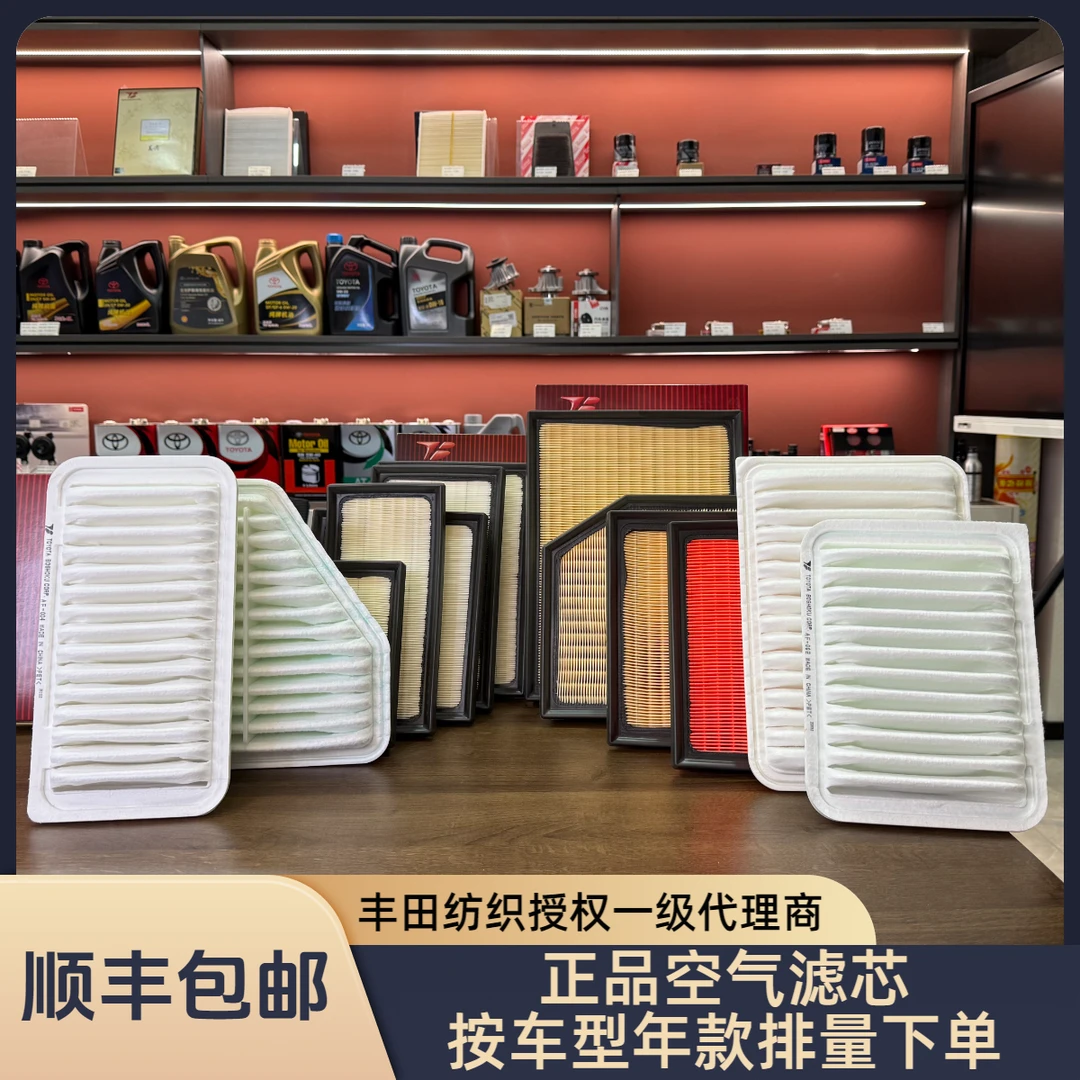丰田纺织 空气滤芯 按车型年款下单 一级代理商 正品保证
