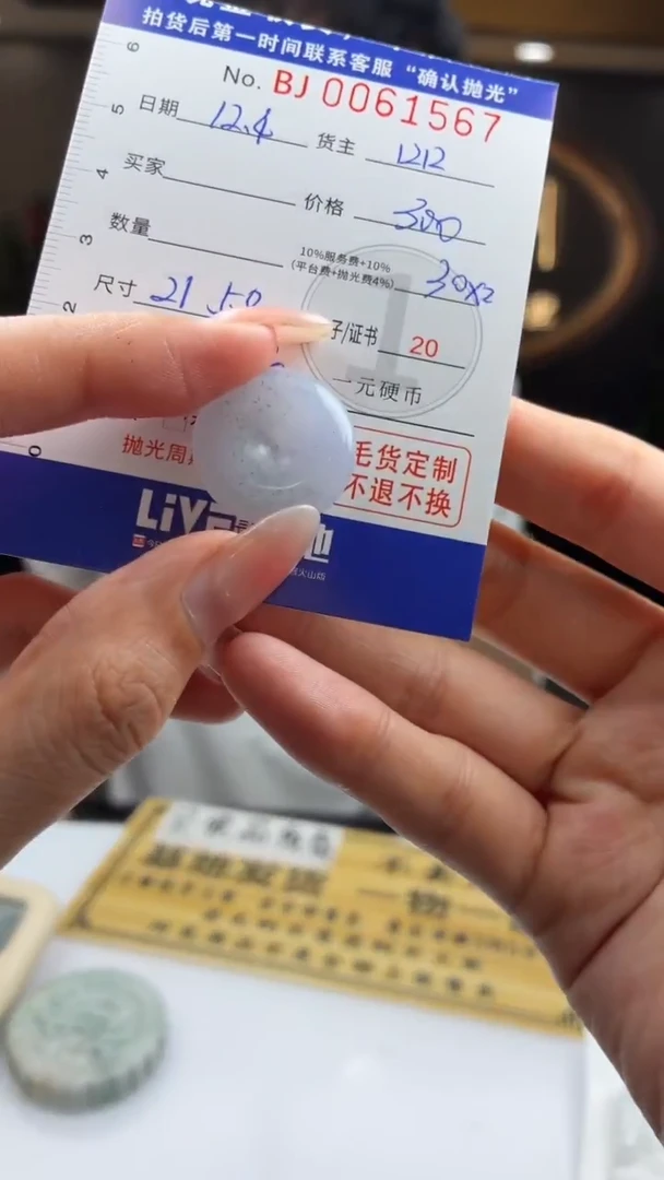 未镶嵌定制翡翠BJ0061567