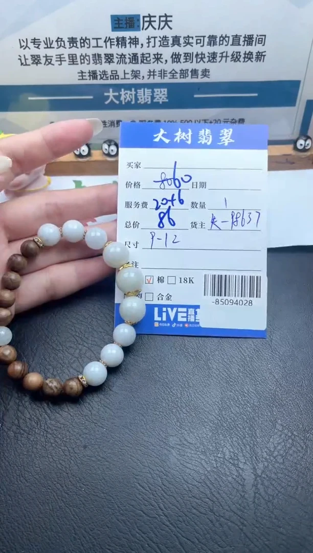 颈饰合金翡翠手串多人-85094028