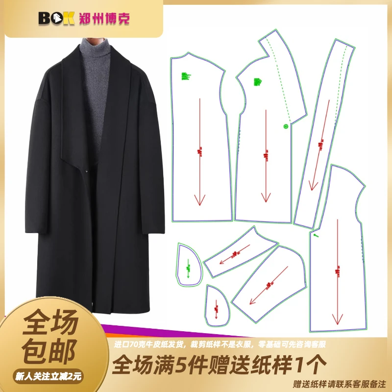2878 服装纸样裁剪图男长款双面绒大衣裁剪缝纫纸样