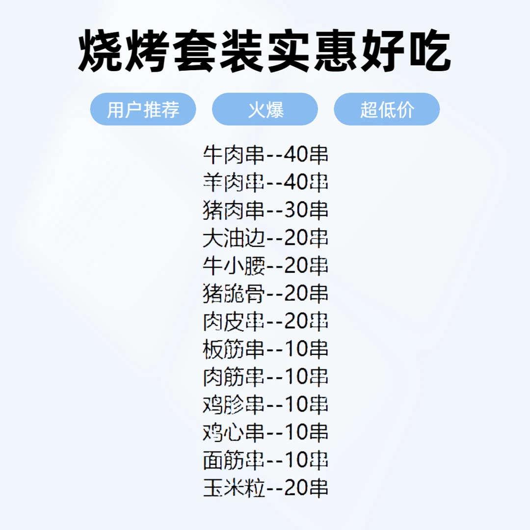户外烧烤299元组合套餐羊肉同城送烧烤食材