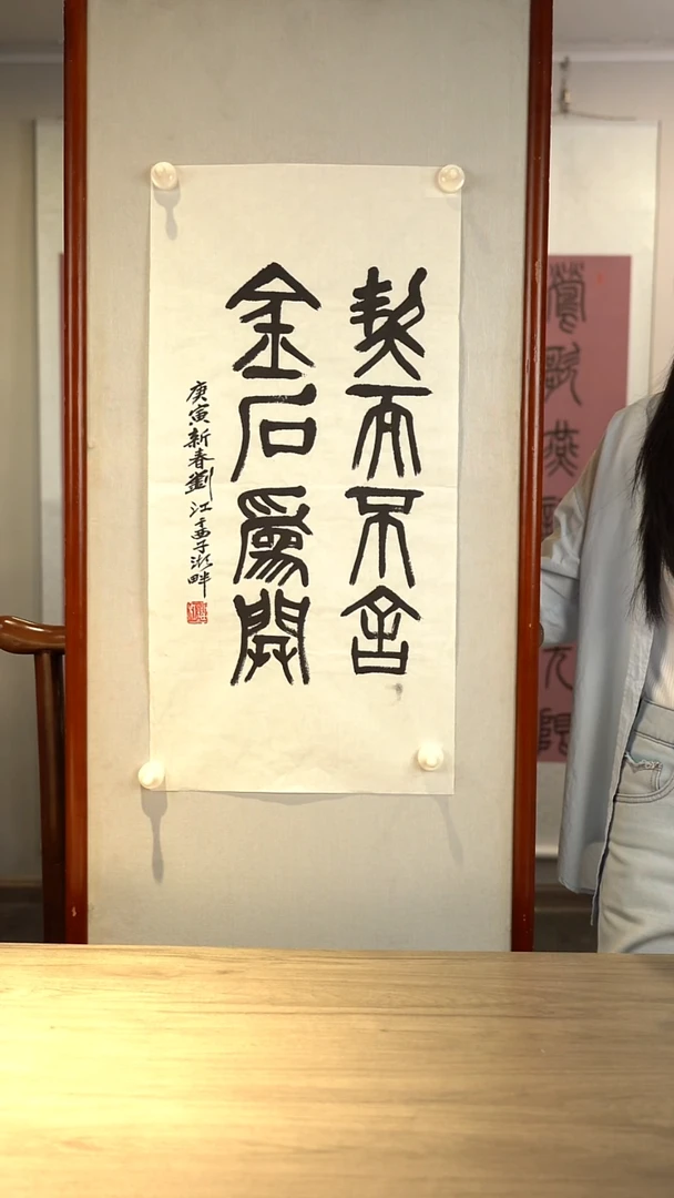 书法星*刘j老师锲而不舍书法作品2平尺纸芯