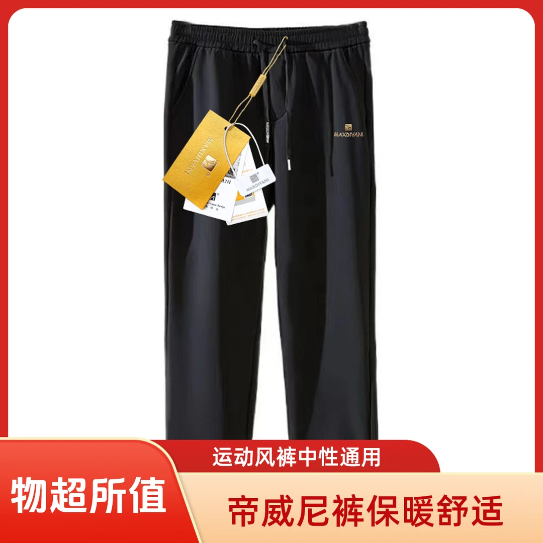 【英国MAX帝威尼】加绒加厚三防男女同款休闲裤888
