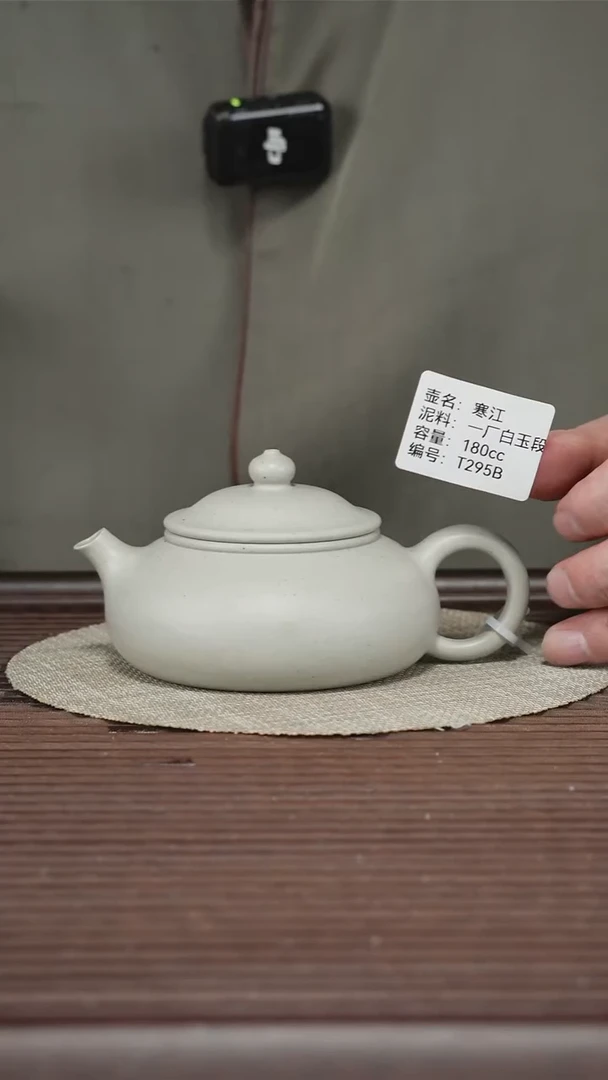 茶壶紫砂T295B 一厂白玉段 寒江 180cc