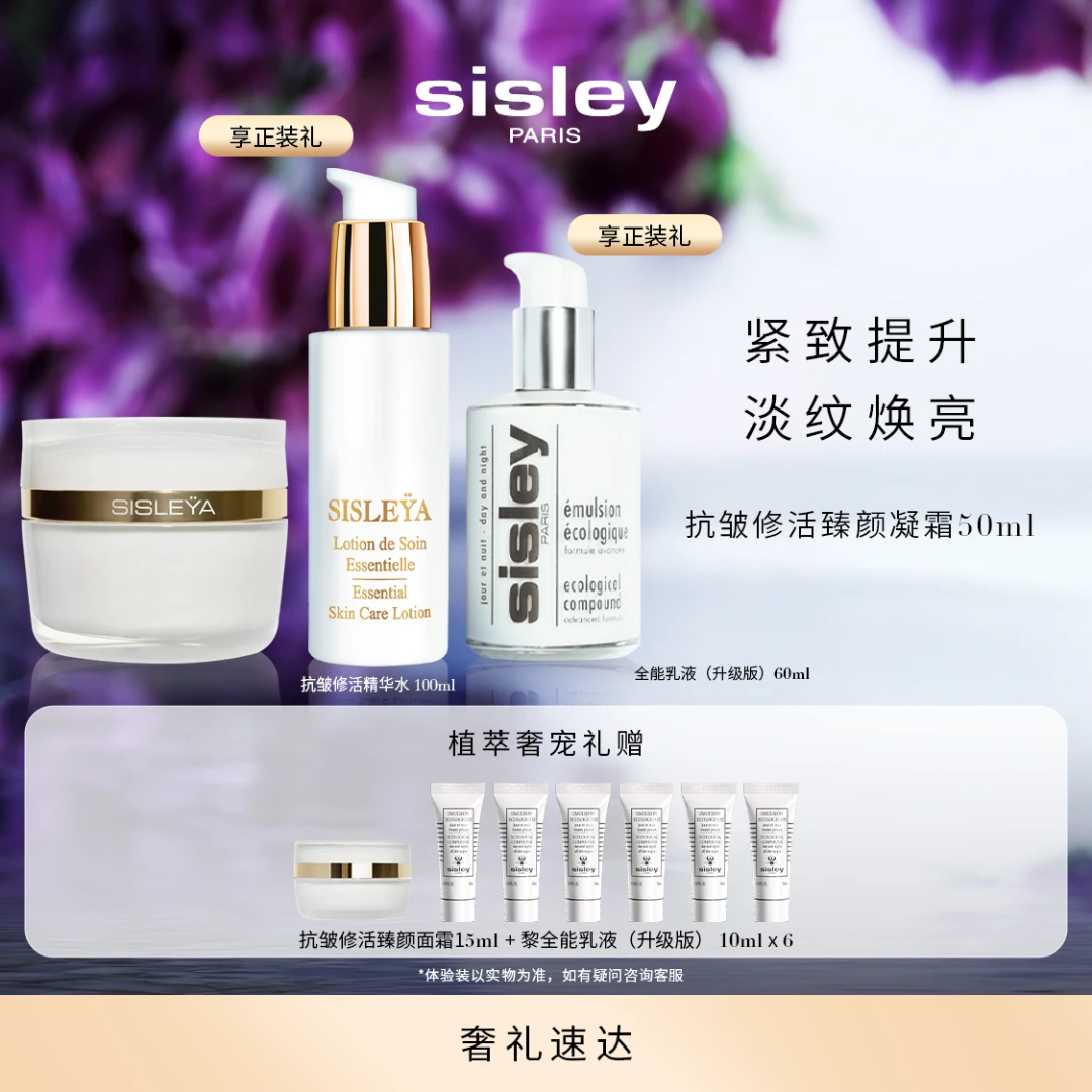 【官方正品】Sisley希思黎抗皱修活臻颜凝霜50ml紧致保湿