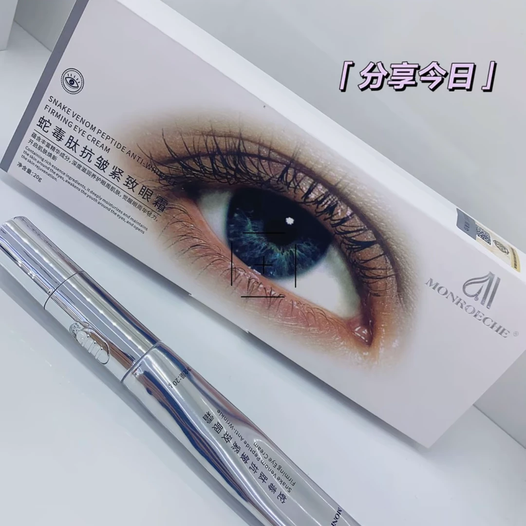 【琴姐专属】蛇毒肽抗皱紧致眼霜明眸补水护理保湿提亮修护滋润焕亮