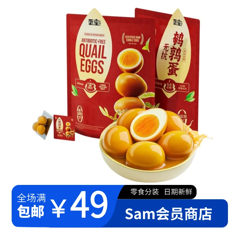 【Sam整装】蛋皇无抗鹌鹑蛋入味好吃富含蛋白质休闲小零食