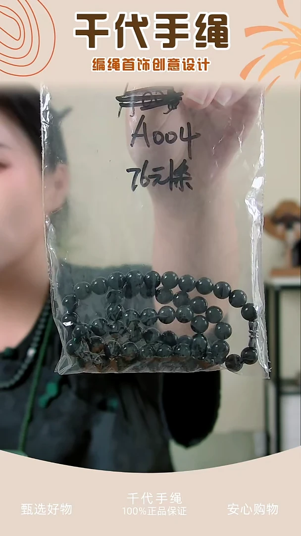 A004 绿色串珠一条 千代手绳