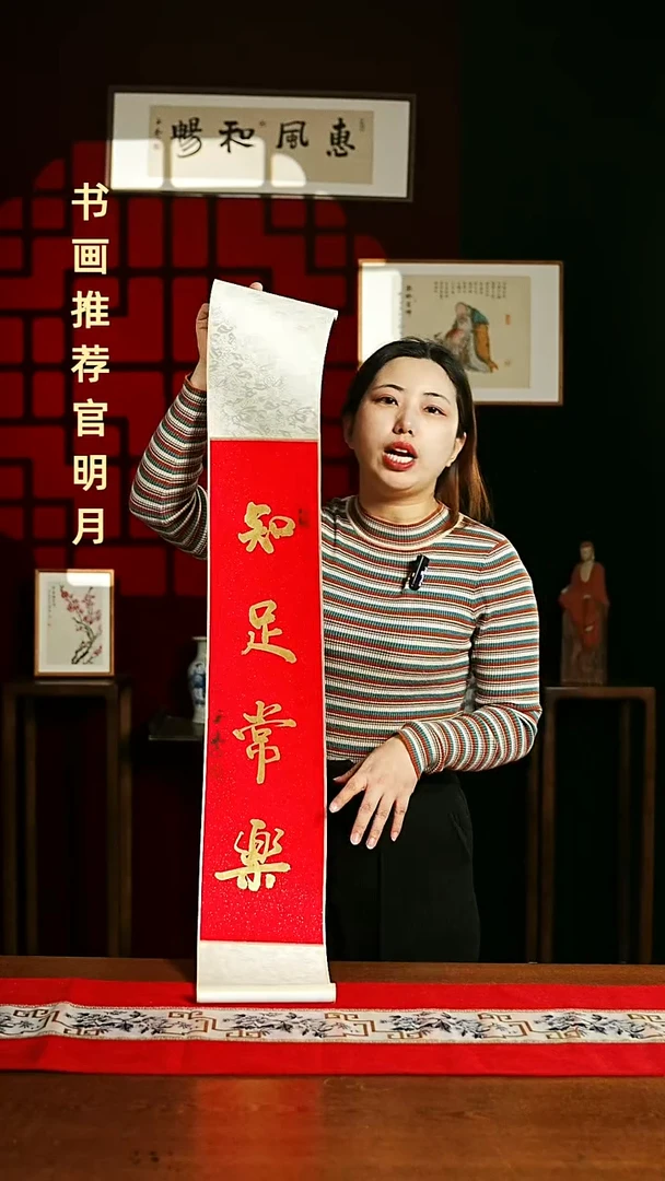 【闪购商品】书法书法卷轴17*110红金知足常乐0