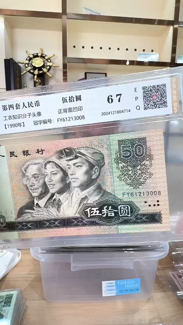 冠-国评-9050单张61213008