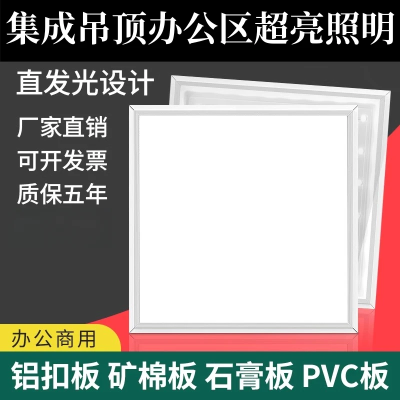 厨房卫生间浴室集成吊顶300灯嵌入式厨房天花平板灯铝扣板吸顶灯