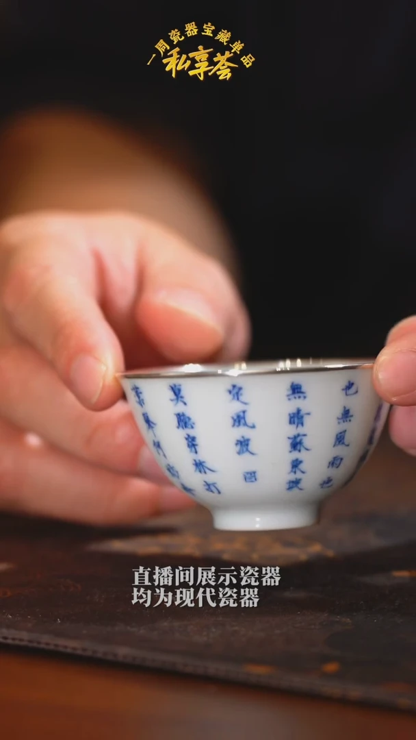 【水胜窑】青花定风波鸡心杯