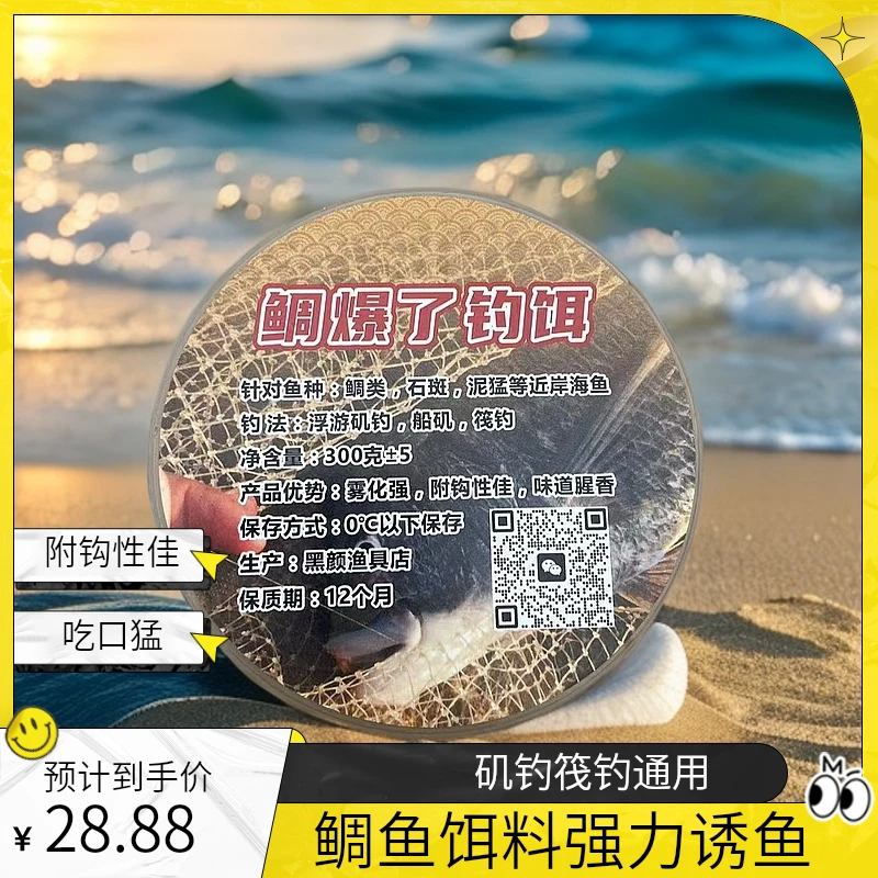 鲷爆了鱼饵雾化强入口猛矶钓船矶筏钓通用饵