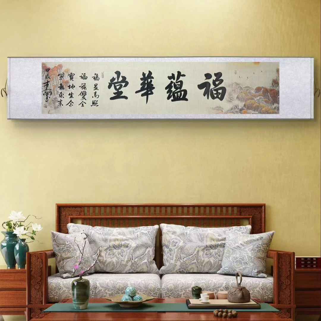 【福蕴华堂】手写卷轴