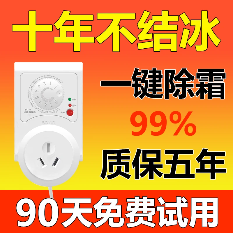 【官方正品】冰箱知音冰柜温控器四季节能保护伴侣定时开关
