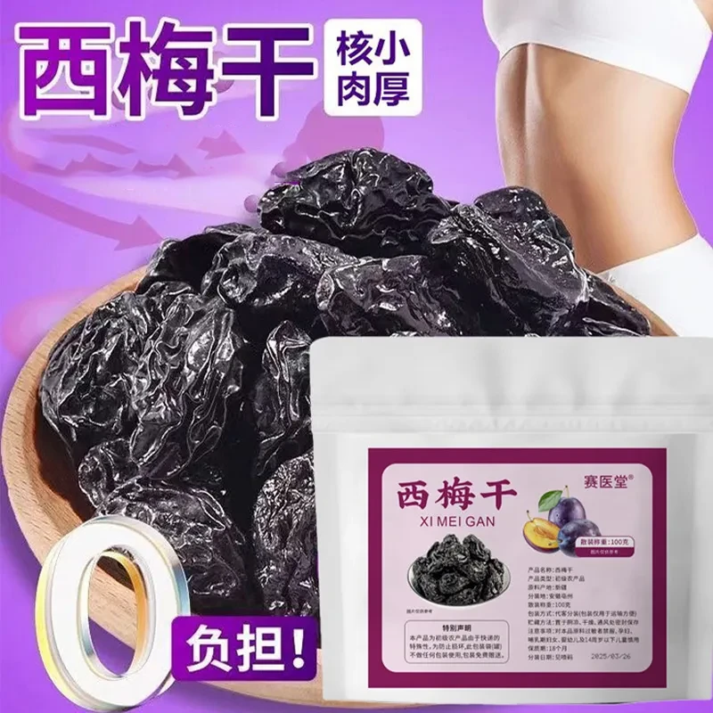 【大强滋福利专场】新疆西梅干独立包装果脯酸甜低脂孕妇休闲小零食