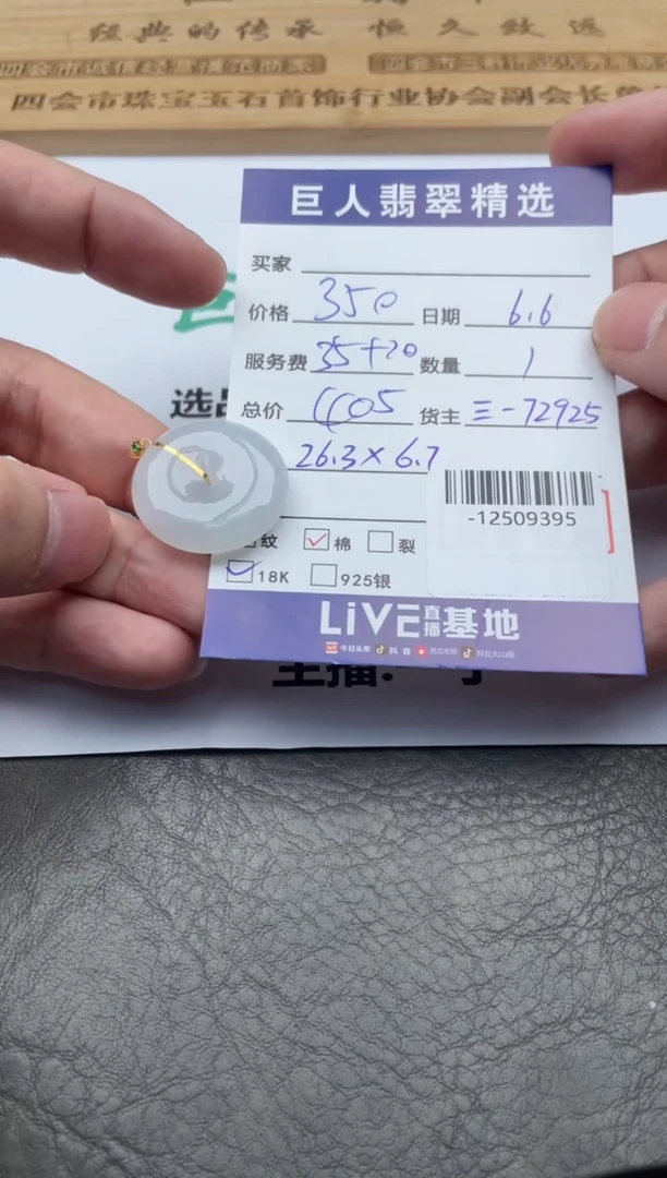 翡翠裸石18K金镶嵌-12509395