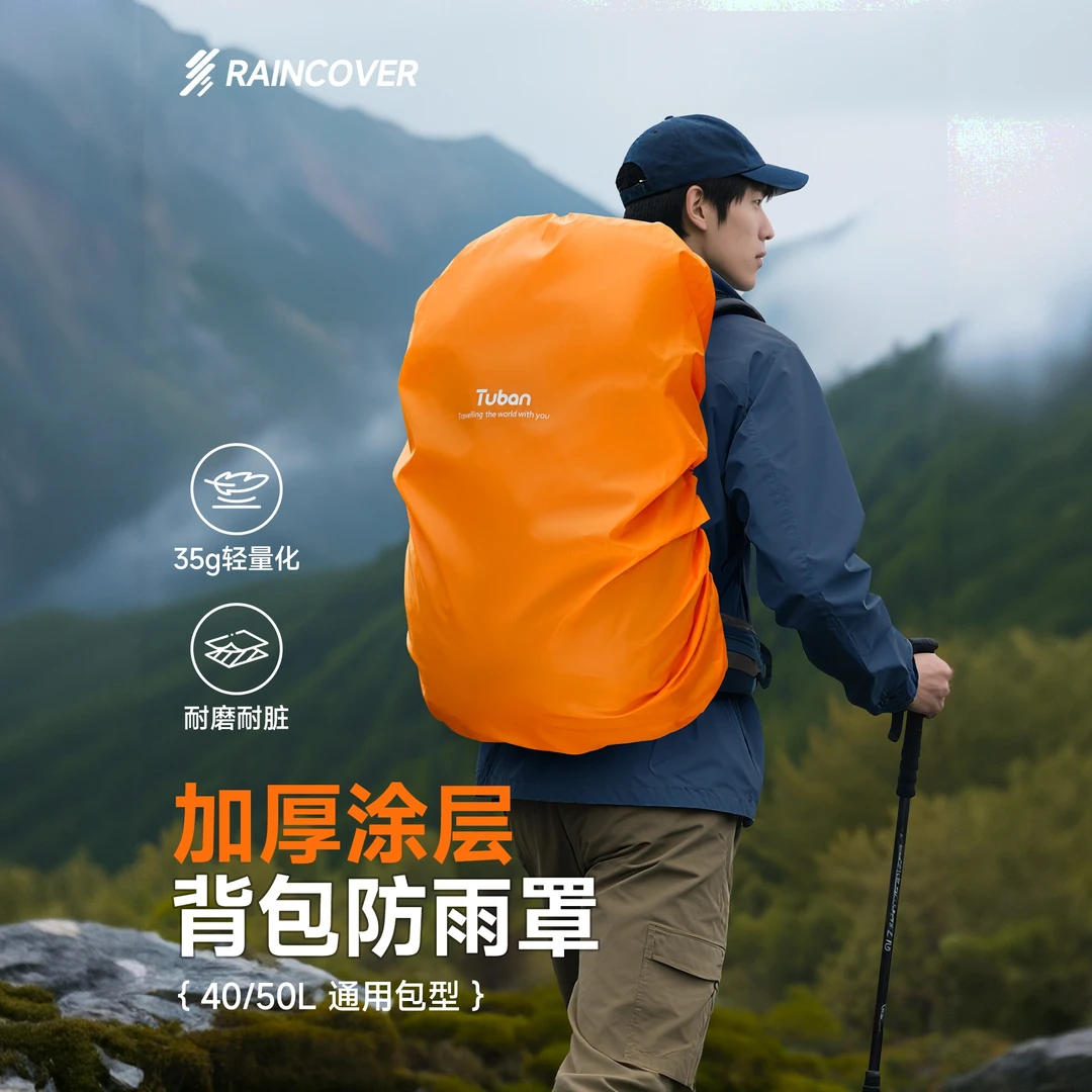 背包防雨防水罩双肩书包套全包徒步户外露营登山包骑行包防尘泥袋