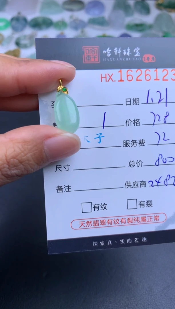 【闪购商品】翡翠挂件未镶嵌哈轩 挂件1