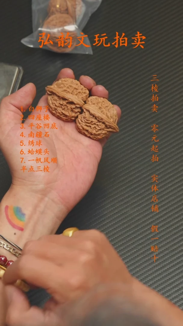 精品文玩核桃链接 3