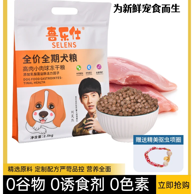 喜乐仕犬粮全期增肌壮骨高蛋白肉球粮肉含量60%美毛增肥犬粮