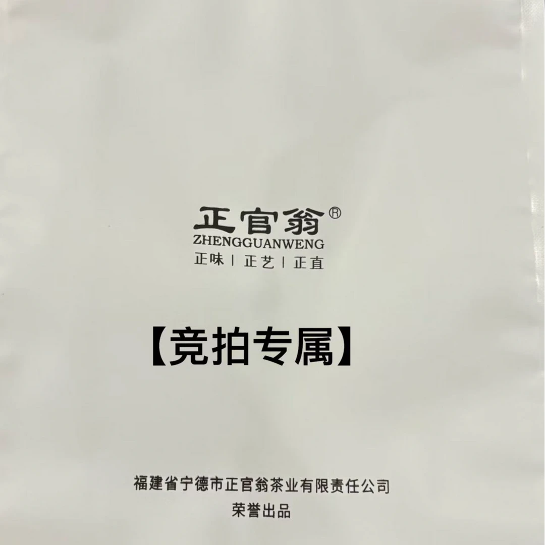 正官翁【竞拍】2023茶王银针 头采 赛级原版 5g*2泡