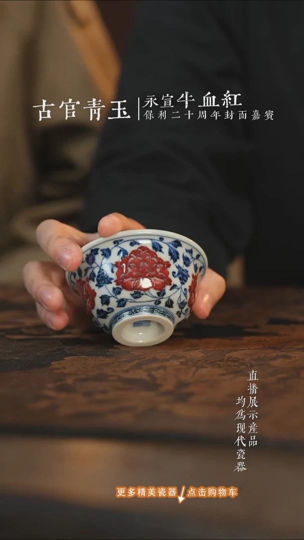 杯子陶瓷古官青玉釉里红缠枝牡丹压手杯