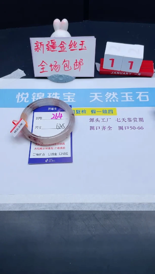 【闪购商品】石英质玉手镯未镶嵌264-63.5