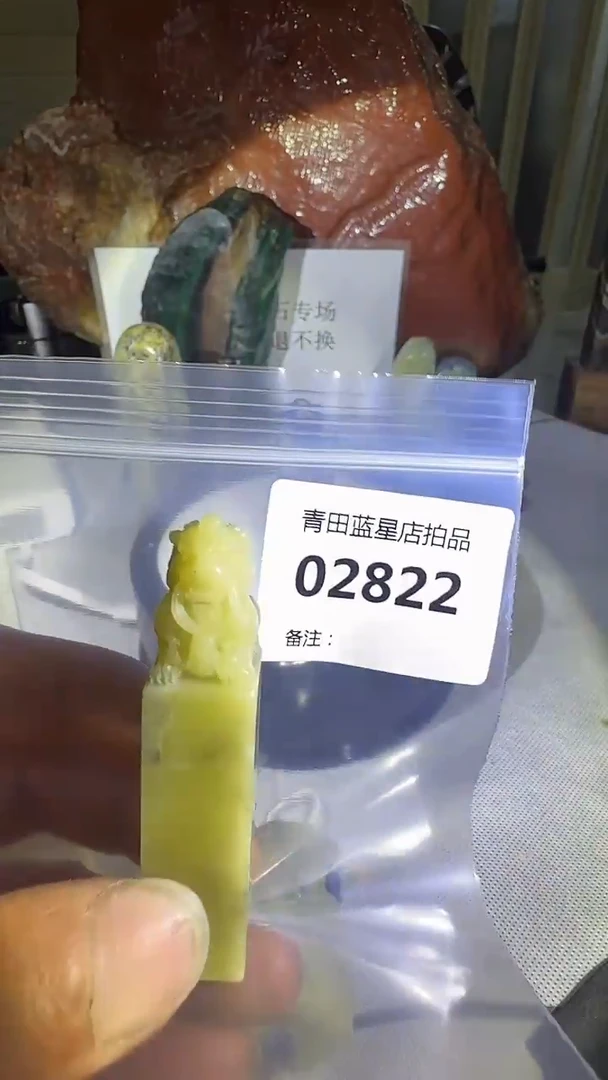 青田石青田蓝星总部拍品