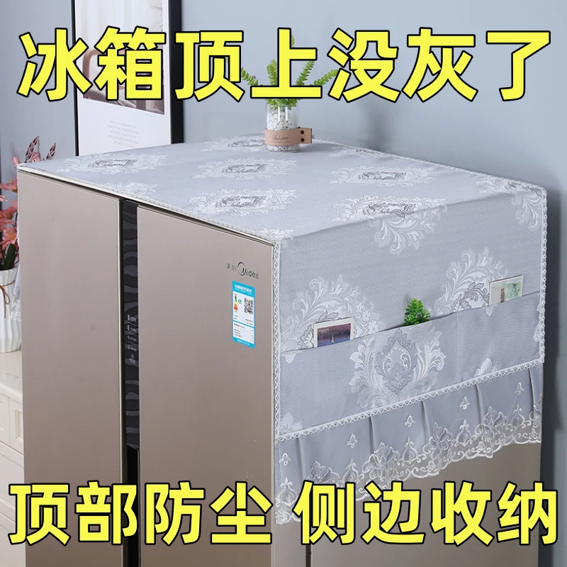 【网红冰箱盖巾】防尘罩2025新款遮尘盖布顶防尘布防水防油轻奢装饰