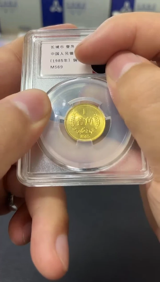 其他普通金属85年一角评级