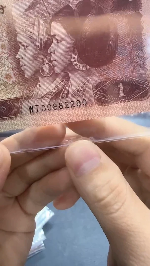 塑料96版1元全偶WJ00882280-PMG67