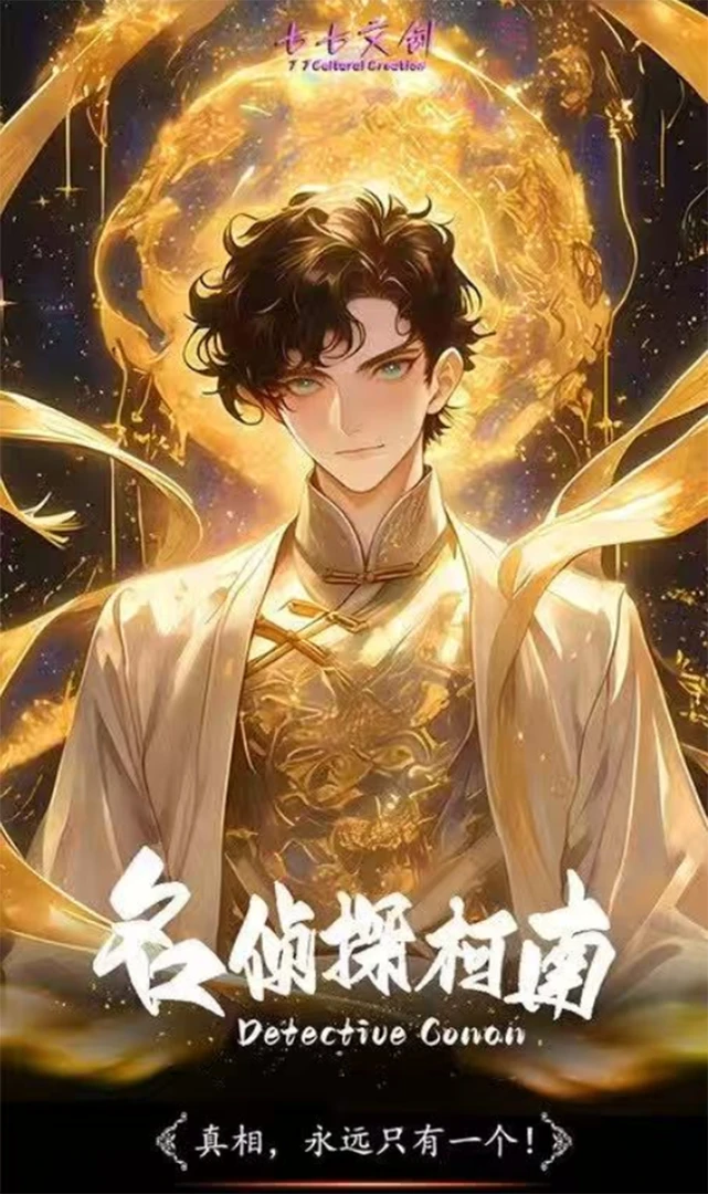 Bingo【平拆】七七文创 第一弹色纸《中元魅惑》名侦探柯南(默认代拆)