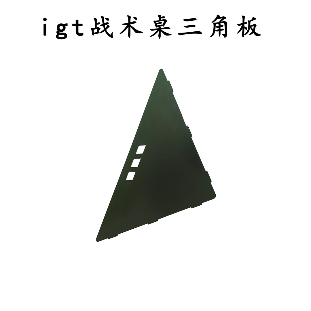 （风影战术桌配件)厂家IGT桌三角板套装户外露营战术折叠桌子配件
